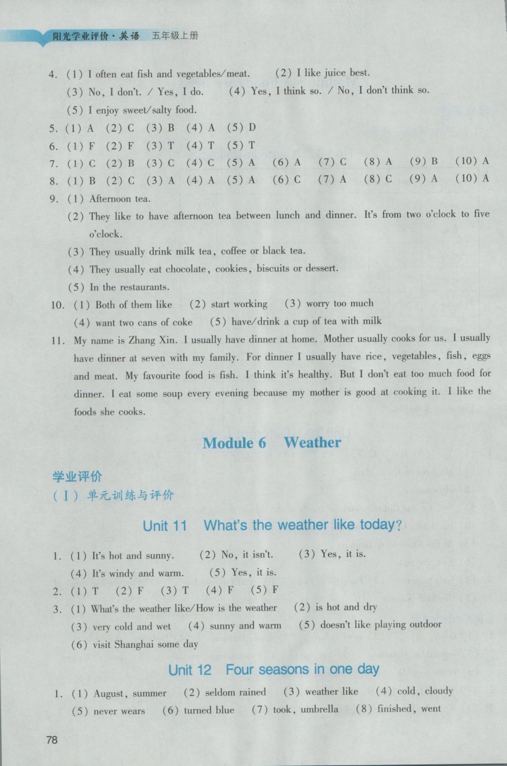 2016年陽光學(xué)業(yè)評價五年級英語上冊教科版 參考答案第8頁