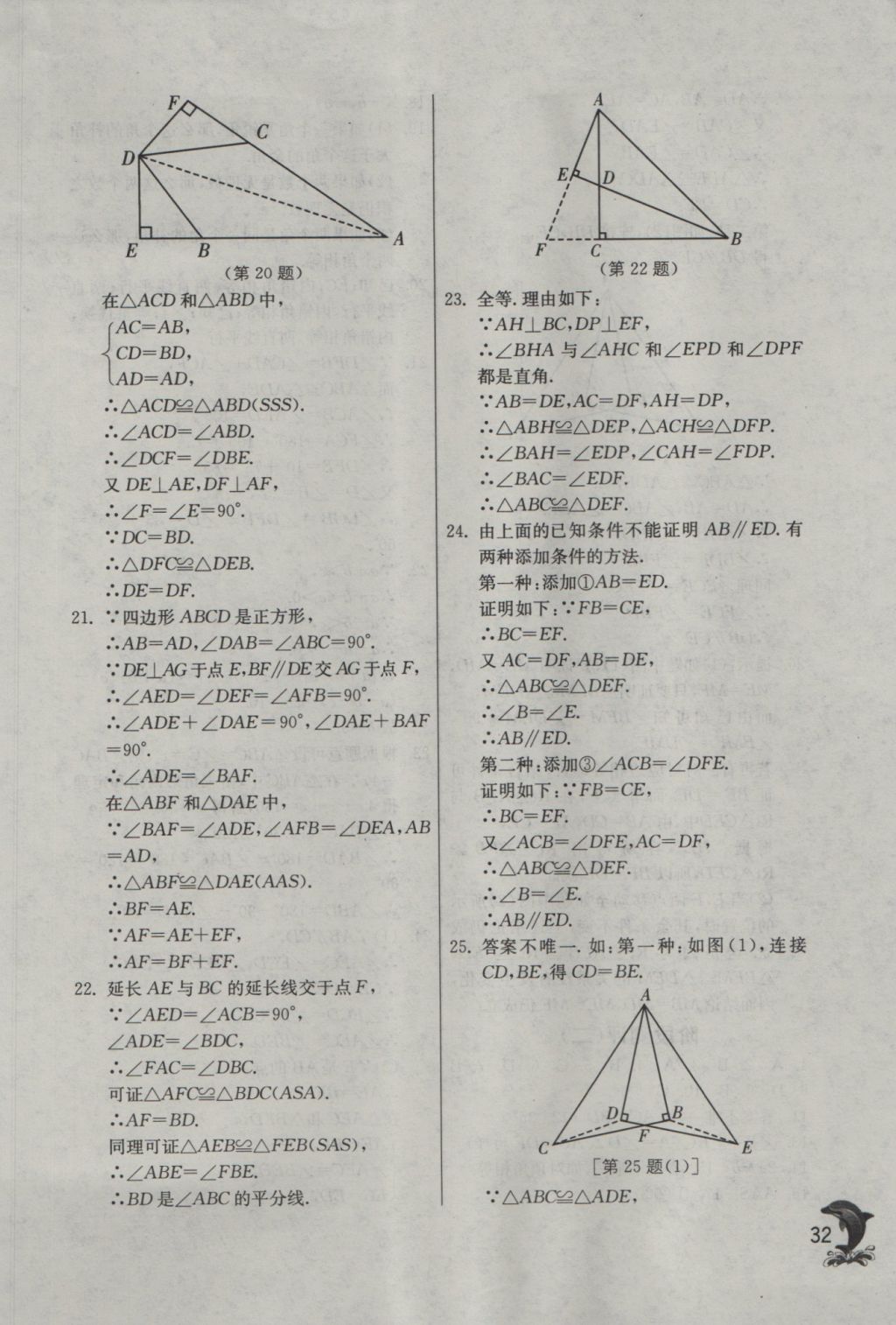 2016年實驗班提優(yōu)訓練八年級數(shù)學上冊滬科版 參考答案第32頁