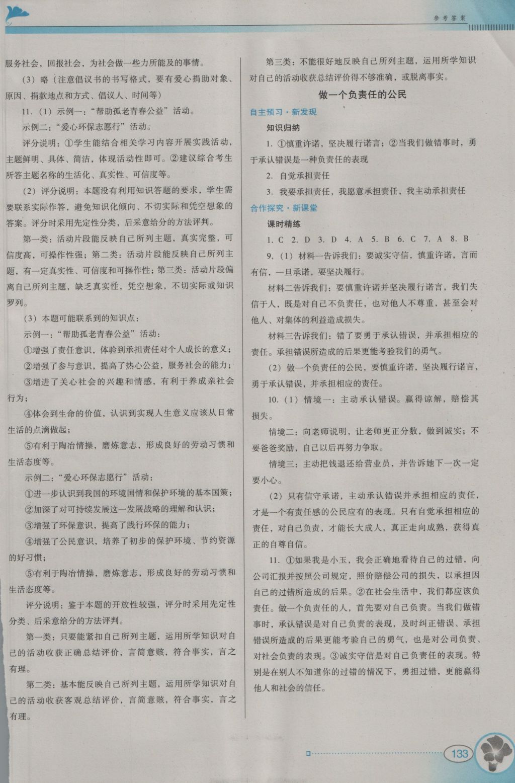 2016年南方新课堂金牌学案九年级思想品德全一册人教版 参考答案第12页