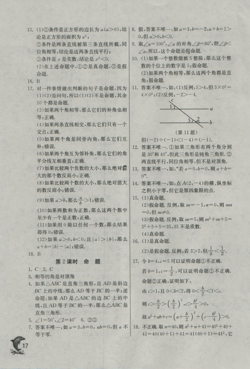 2016年實(shí)驗(yàn)班提優(yōu)訓(xùn)練八年級數(shù)學(xué)上冊滬科版 參考答案第17頁