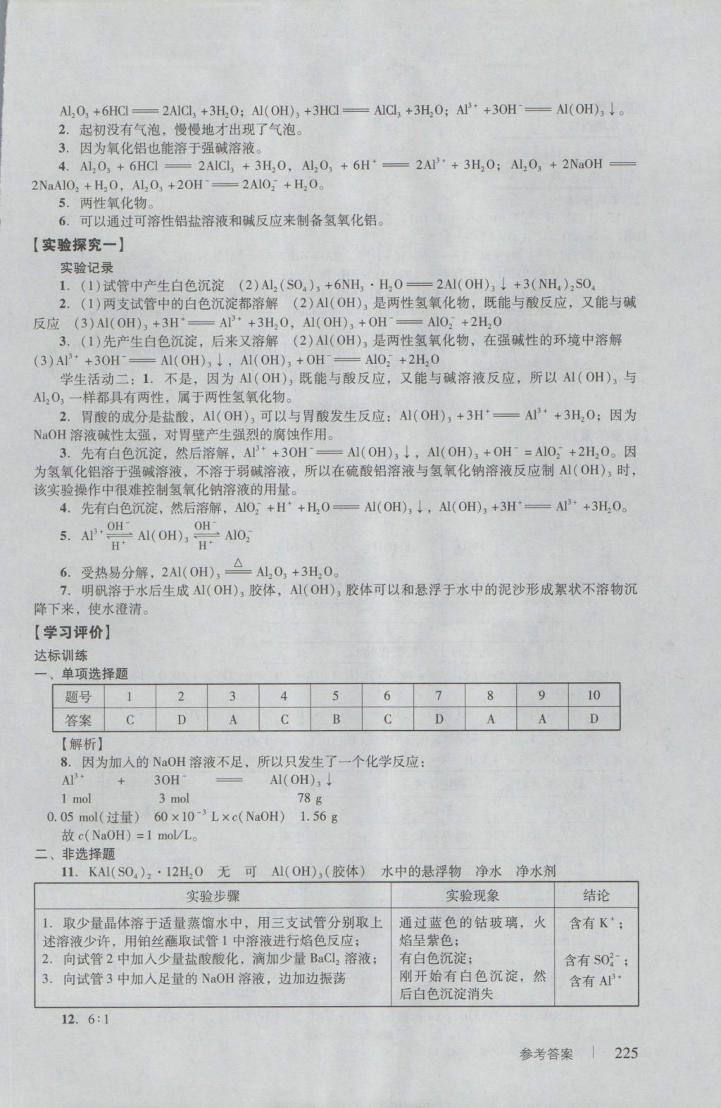 學(xué)習(xí)與評價化學(xué)必修1人教版 參考答案第27頁