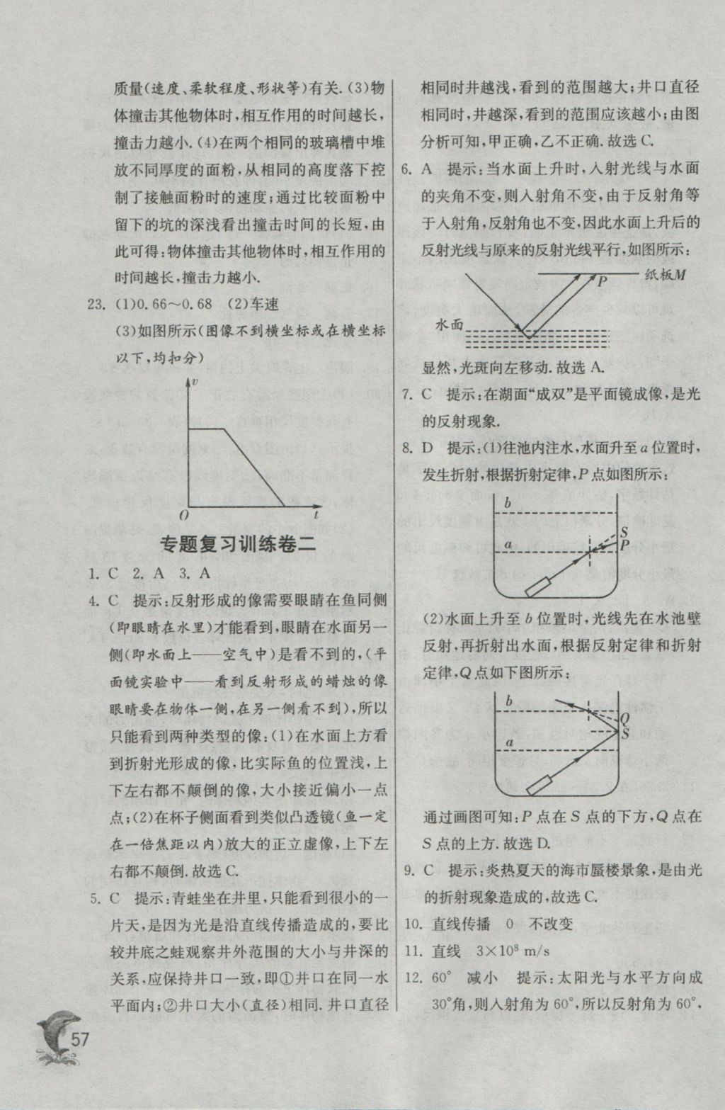 2016年實(shí)驗(yàn)班提優(yōu)訓(xùn)練八年級(jí)物理上冊(cè)滬科版 參考答案第57頁(yè)