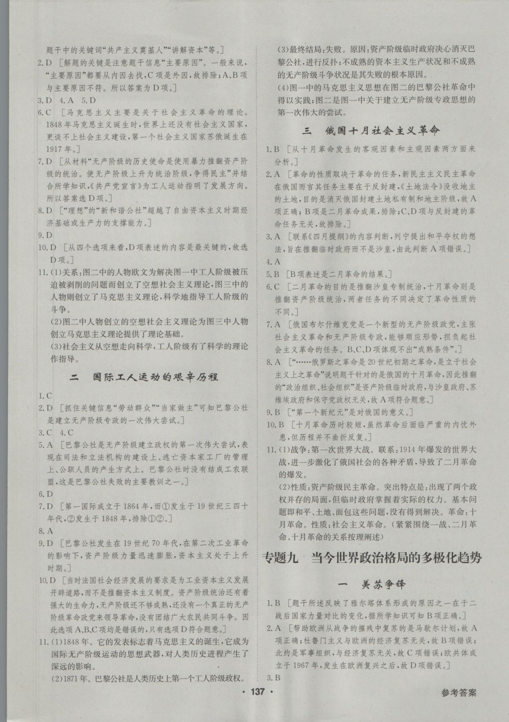 2016年高中新課標(biāo)同步用書全優(yōu)課堂歷史必修第一冊人民版 參考答案第19頁