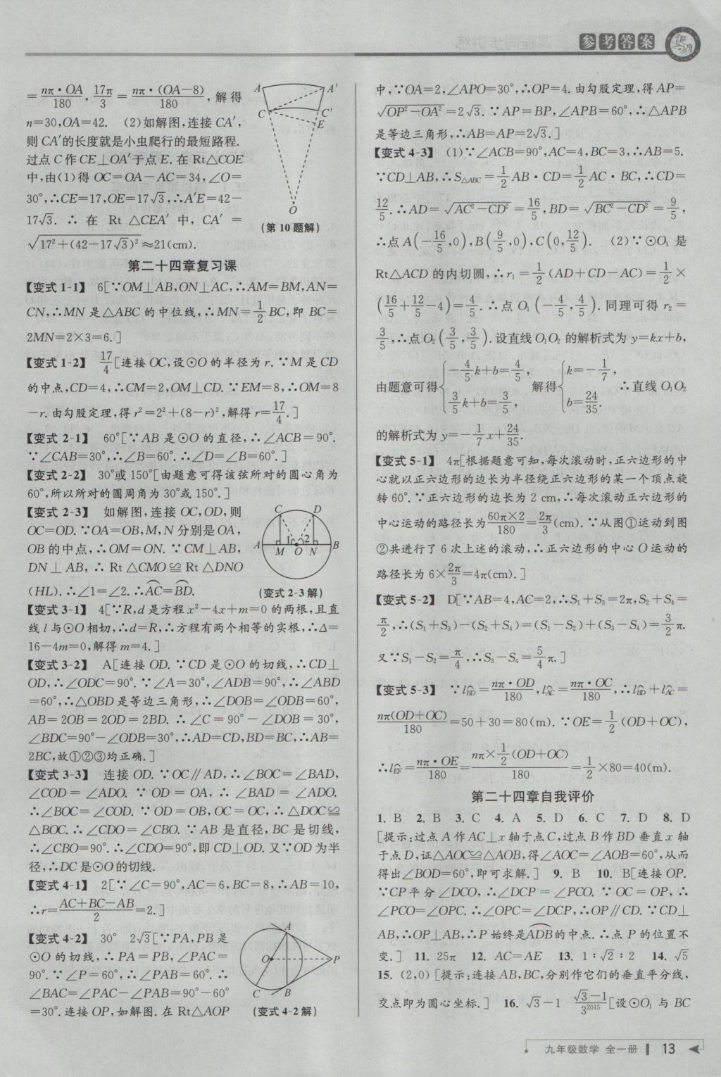 2016年教與學(xué)課程同步講練九年級數(shù)學(xué)全一冊人教版臺州專版 參考答案第13頁