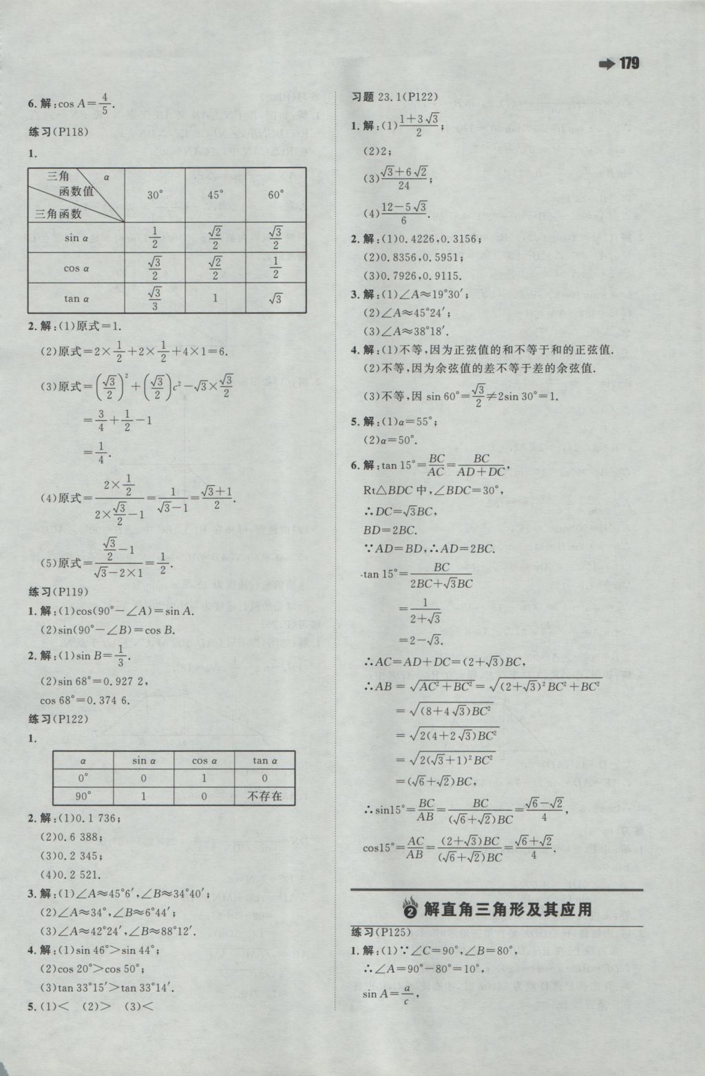 2016年一本初中數(shù)學(xué)九年級上冊滬科版 參考答案第57頁