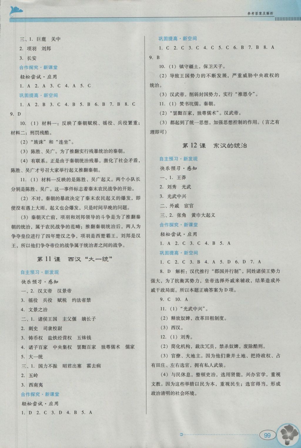 2016年南方新课堂金牌学案七年级历史上册中图版 参考答案第7页