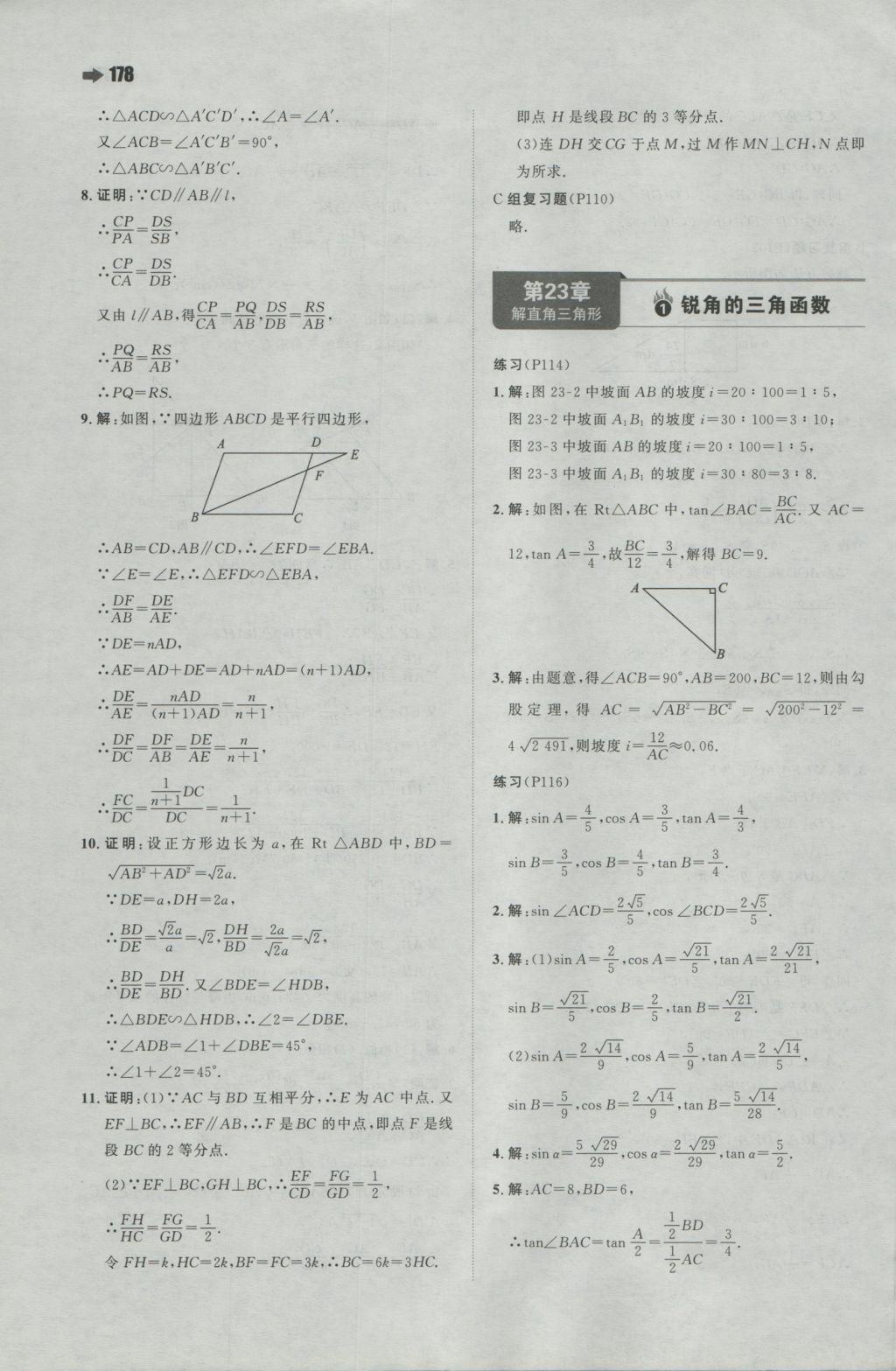 2016年一本初中數(shù)學九年級上冊滬科版 參考答案第56頁