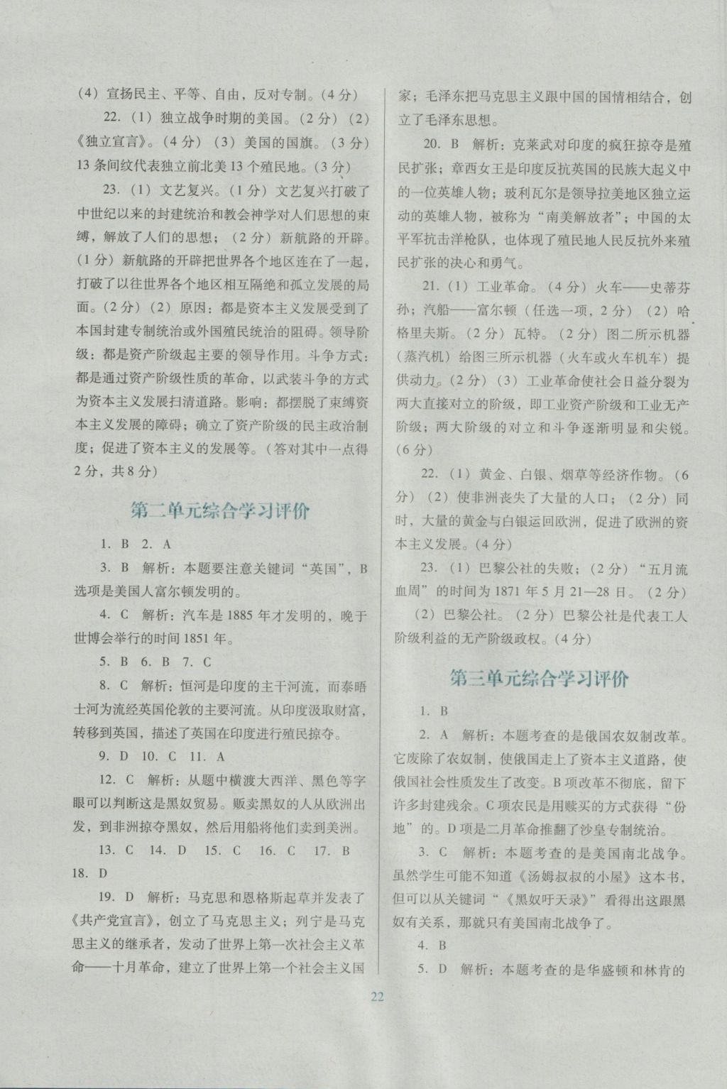 2016年南方新课堂金牌学案九年级历史上册北师大版 单元综合学习评价答案第2页