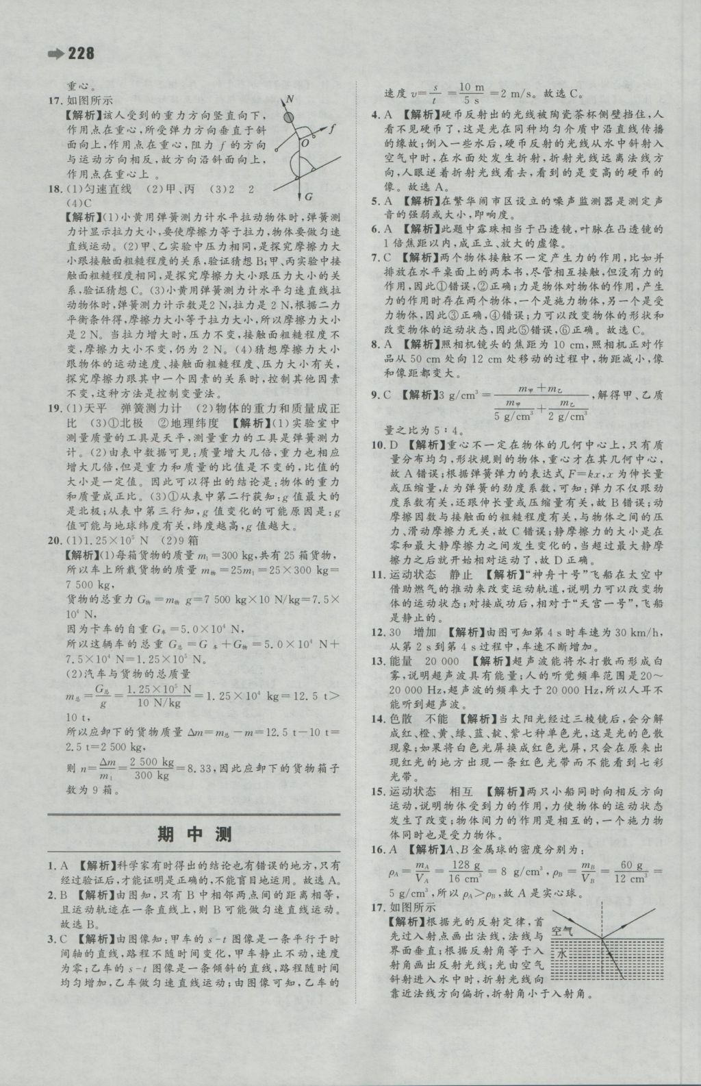 2016年一本初中物理八年級(jí)全一冊滬科版 參考答案第26頁