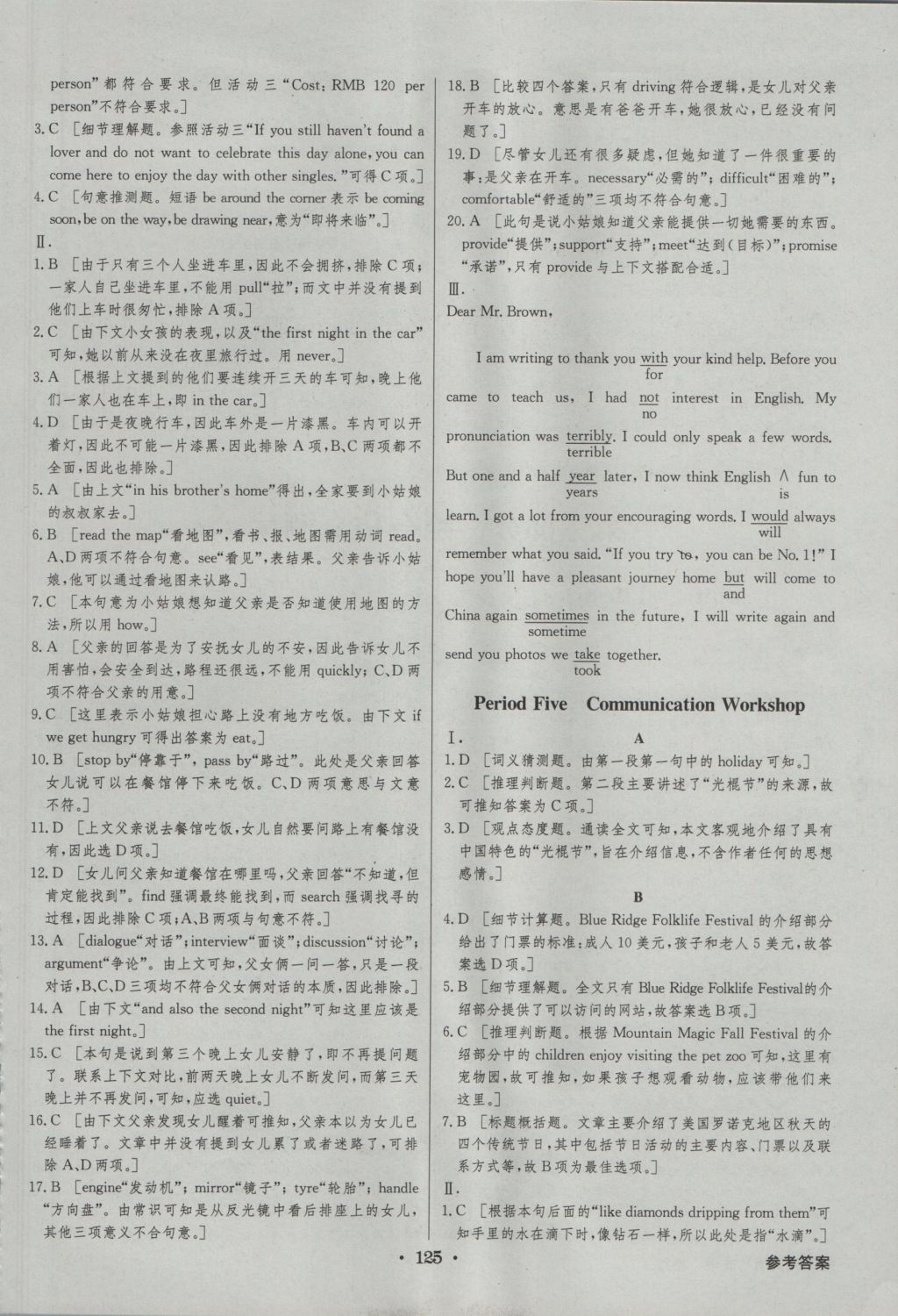 高中新課標(biāo)同步用書全優(yōu)課堂英語必修1北師大版 參考答案第15頁