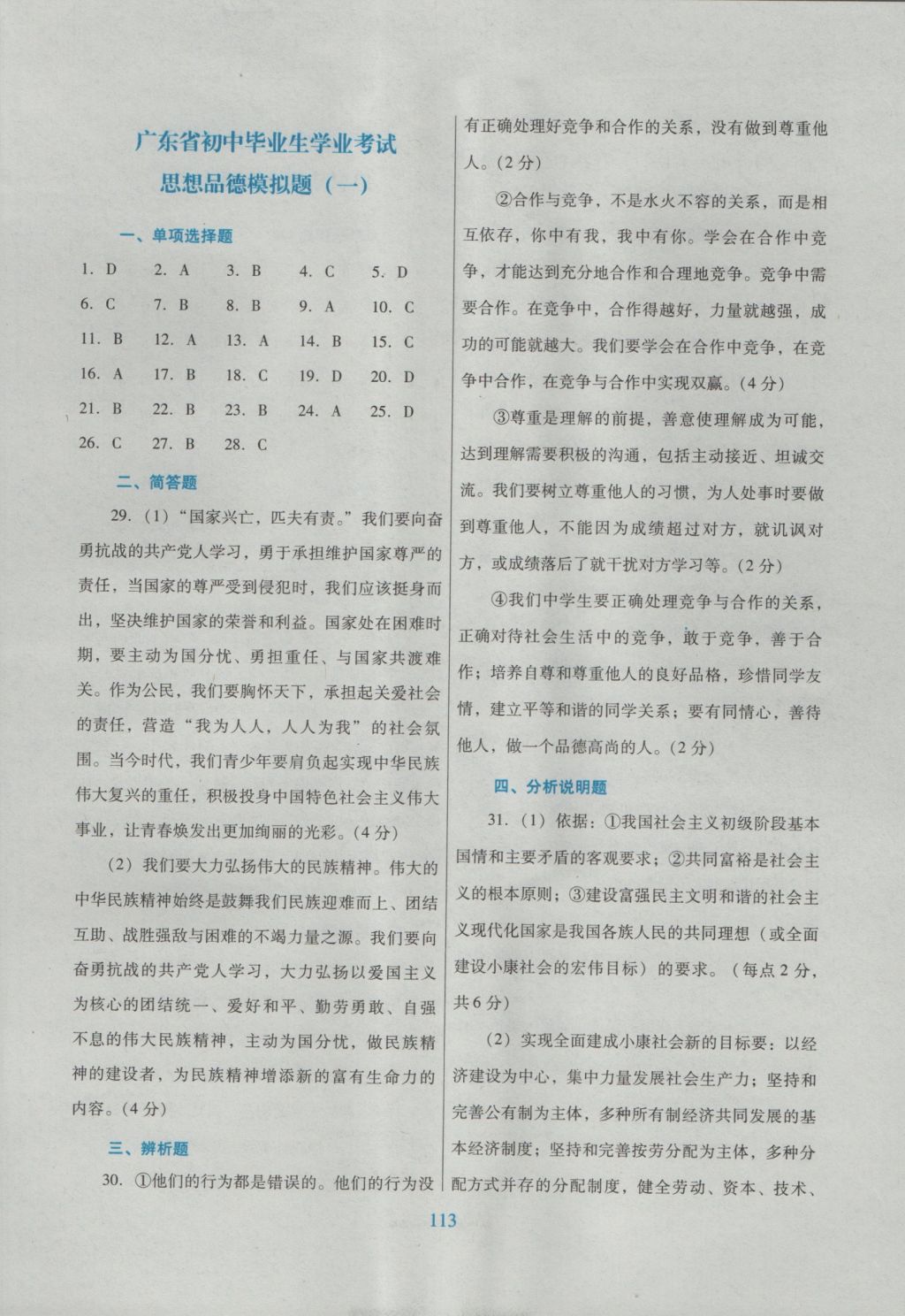 2016年南方新课堂金牌学案九年级思想品德全一册粤教版 单元综合学习评价答案第5页