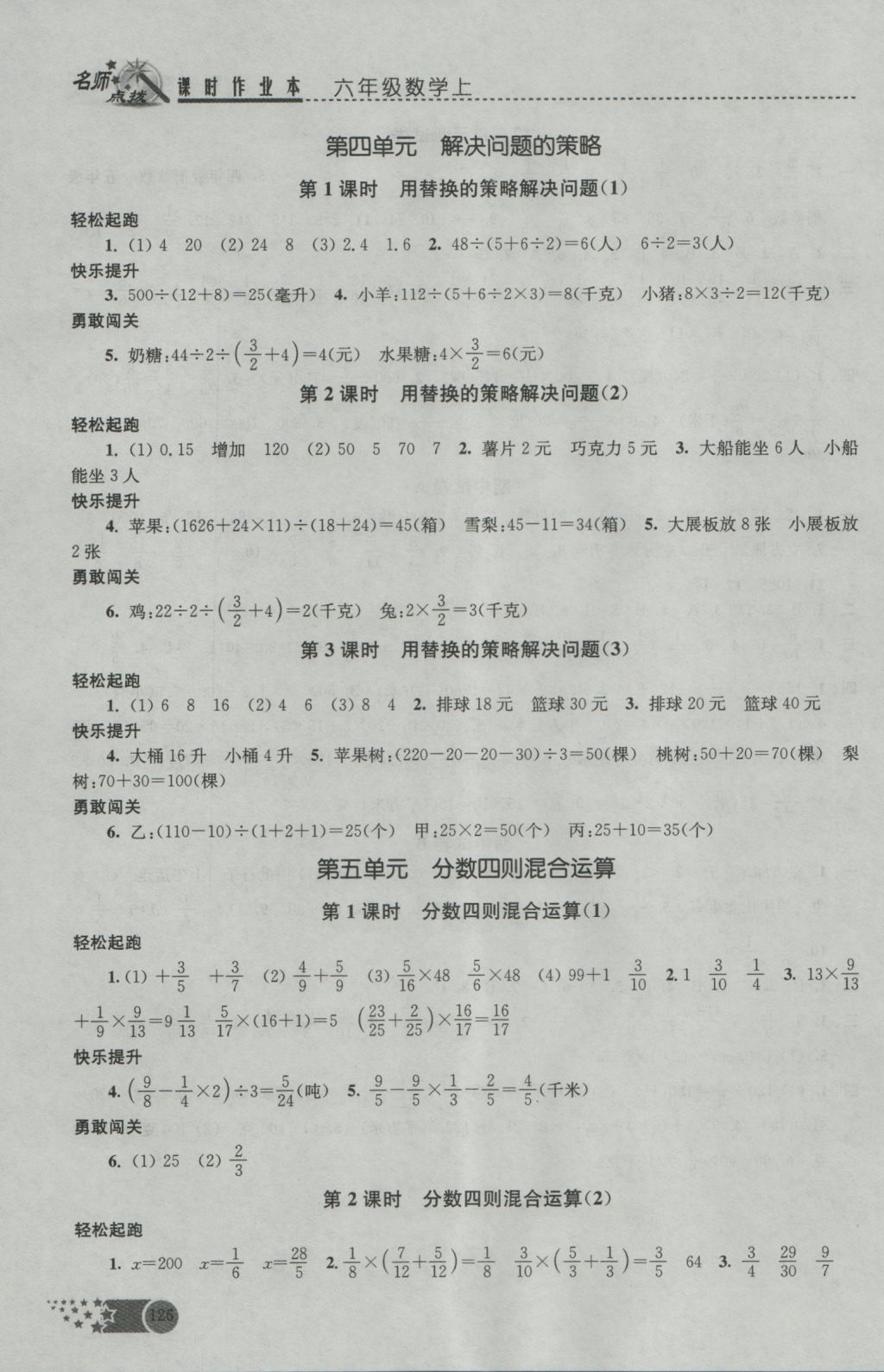 2016年名师点拨课时作业本六年级数学上册江苏版 参考答案第13页