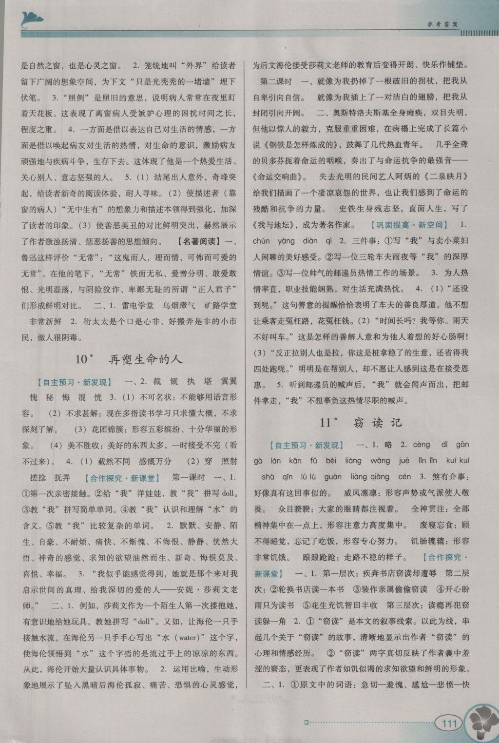 2016年南方新課堂金牌學(xué)案七年級(jí)語(yǔ)文上冊(cè)人教版 參考答案第7頁(yè)