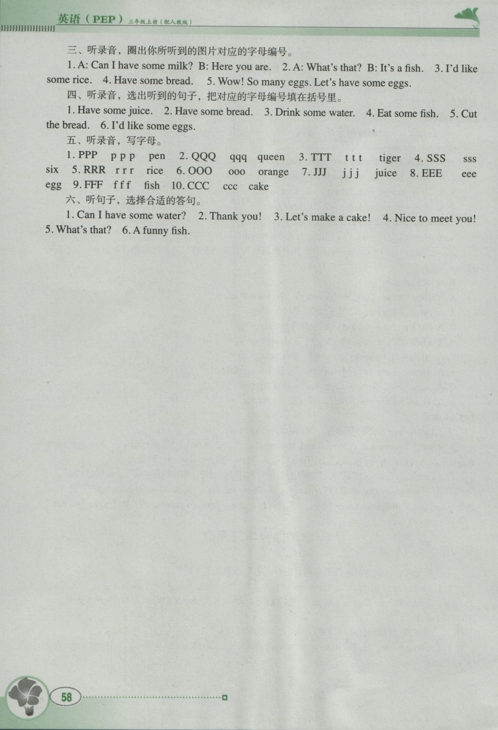 2016年南方新课堂金牌学案三年级英语上册人教PEP版 参考答案第14页