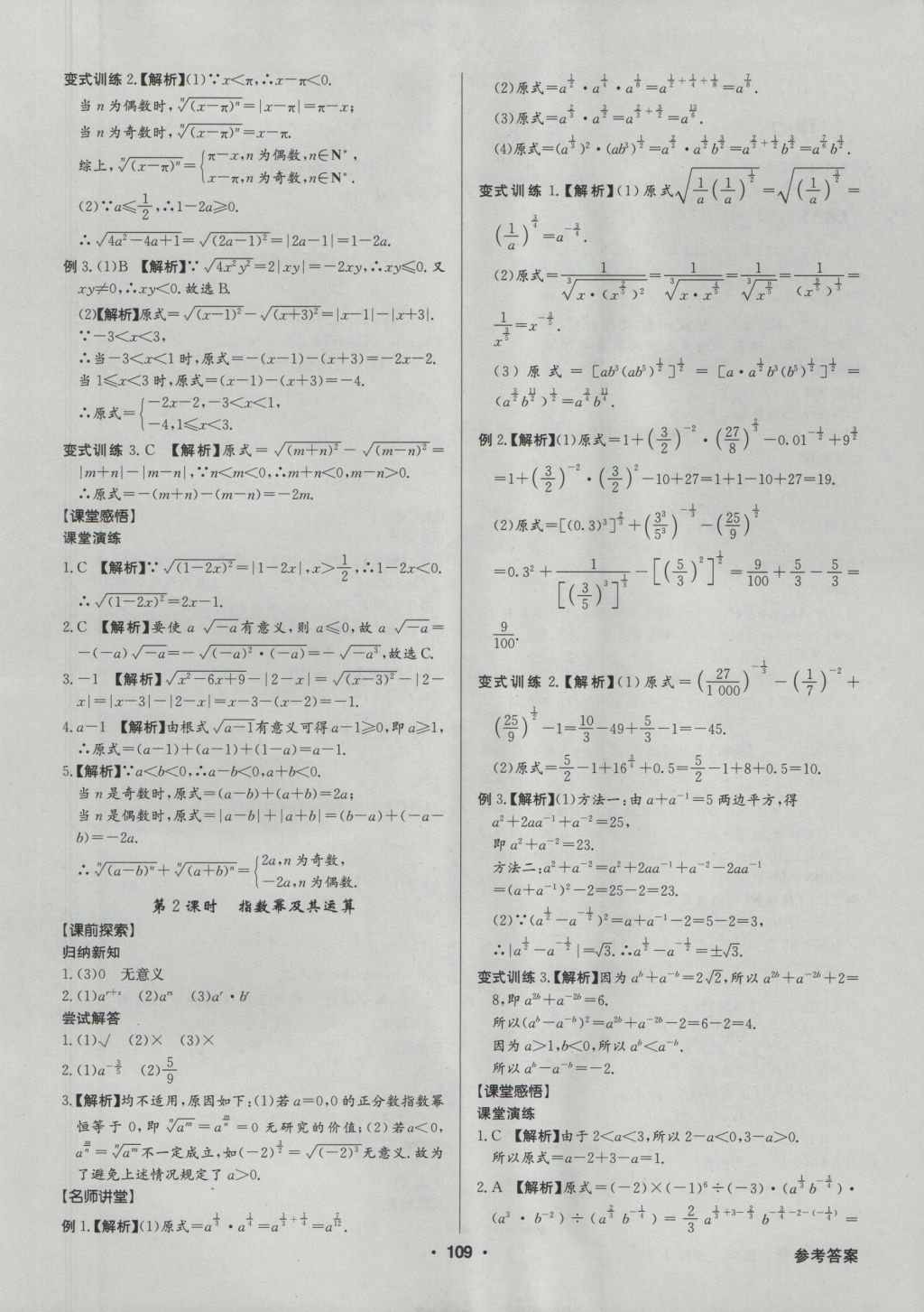 高中新課標(biāo)同步用書全優(yōu)課堂數(shù)學(xué)必修1人教A版 參考答案第11頁