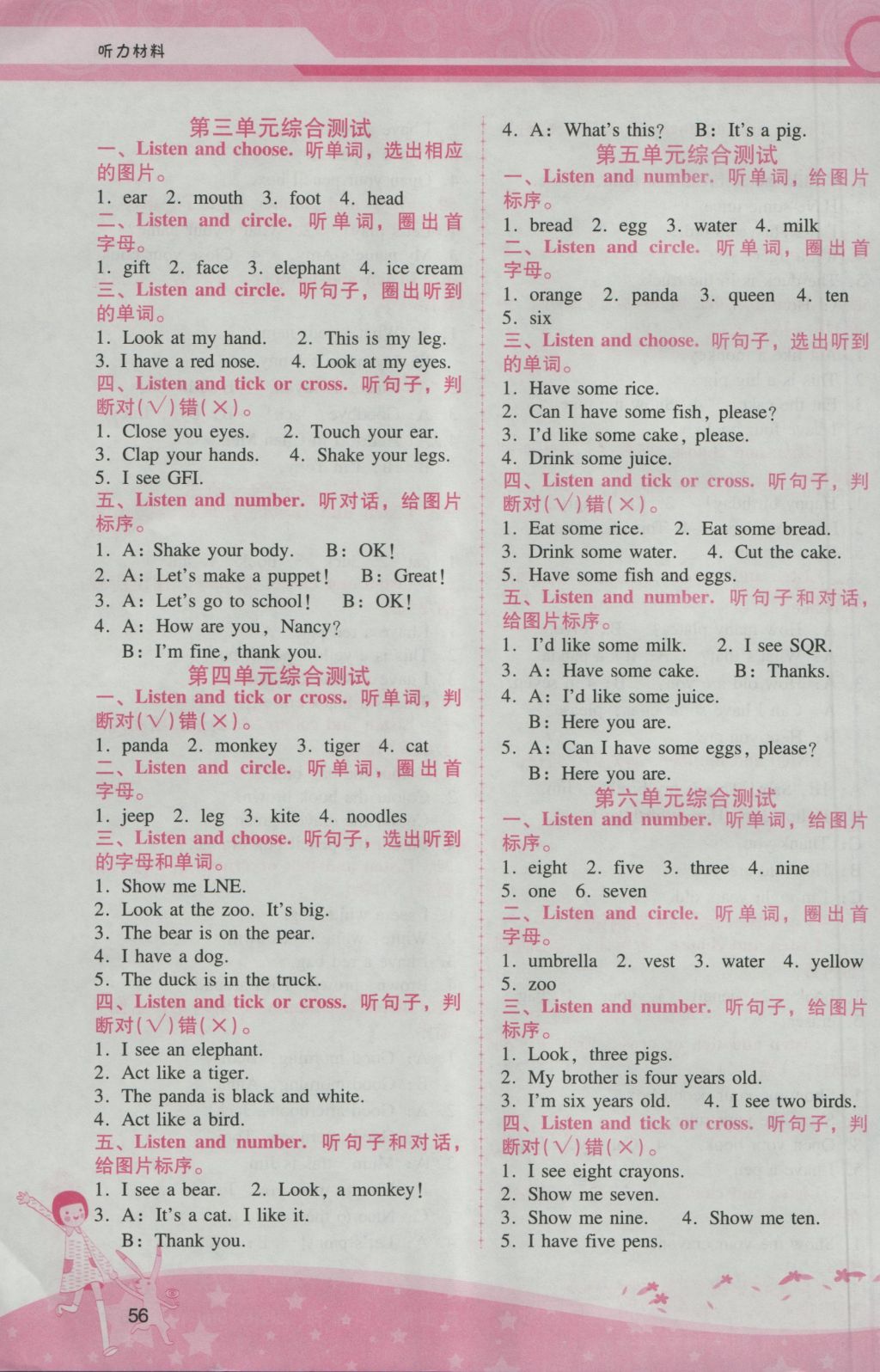 2016年自主與互動學(xué)習(xí)新課程學(xué)習(xí)輔導(dǎo)三年級英語上冊人教PEP版 參考答案第6頁