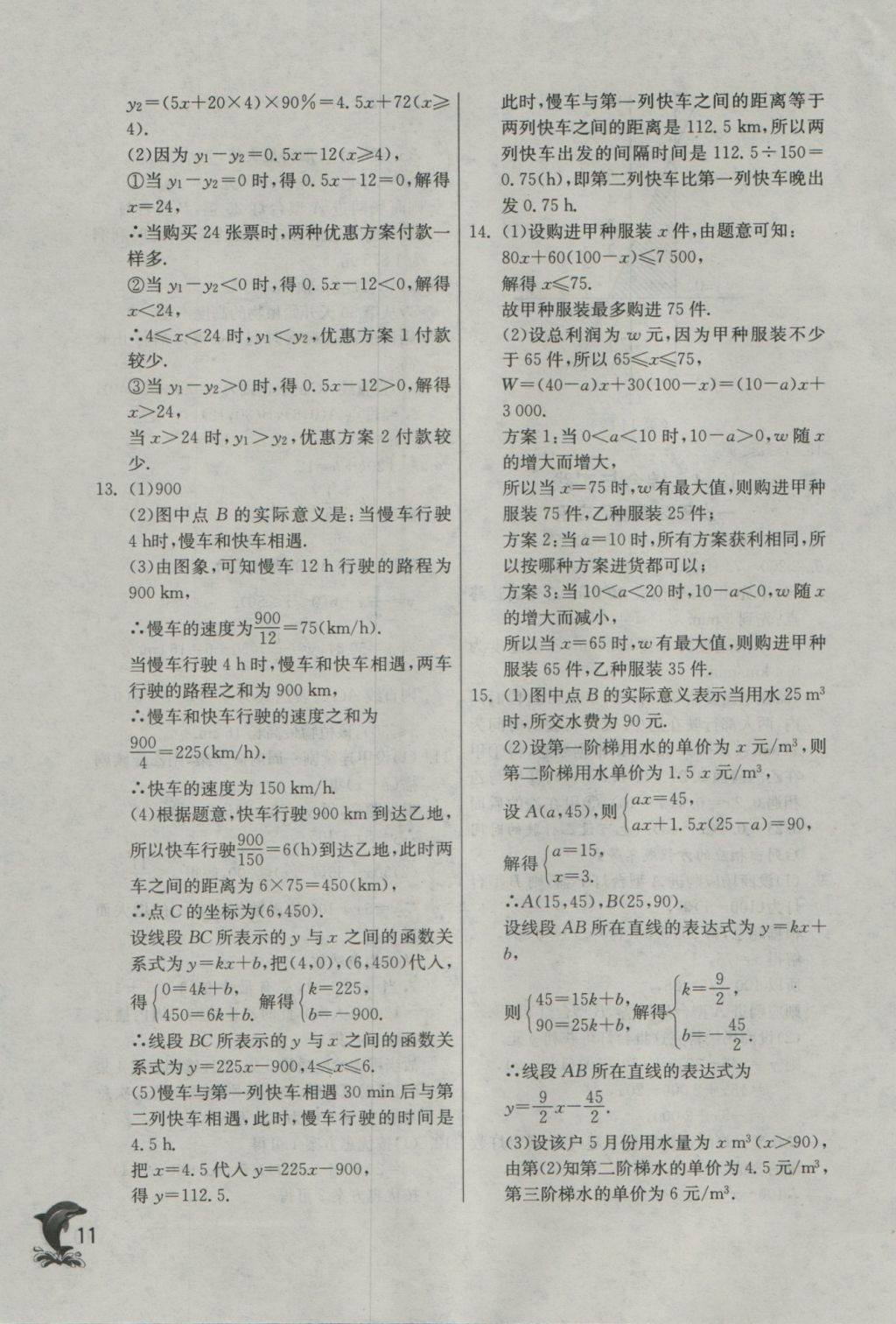 2016年實驗班提優(yōu)訓練八年級數(shù)學上冊滬科版 參考答案第11頁