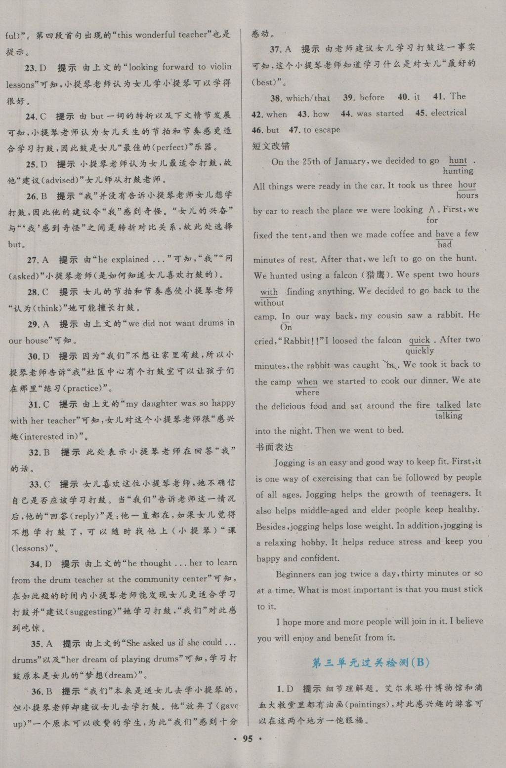 南方新課堂金牌學(xué)案英語(yǔ)必修1北師大版 參考答案第21頁(yè)