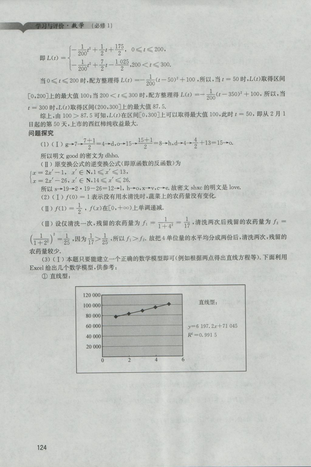 學習與評價數(shù)學必修1人教版 參考答案第15頁