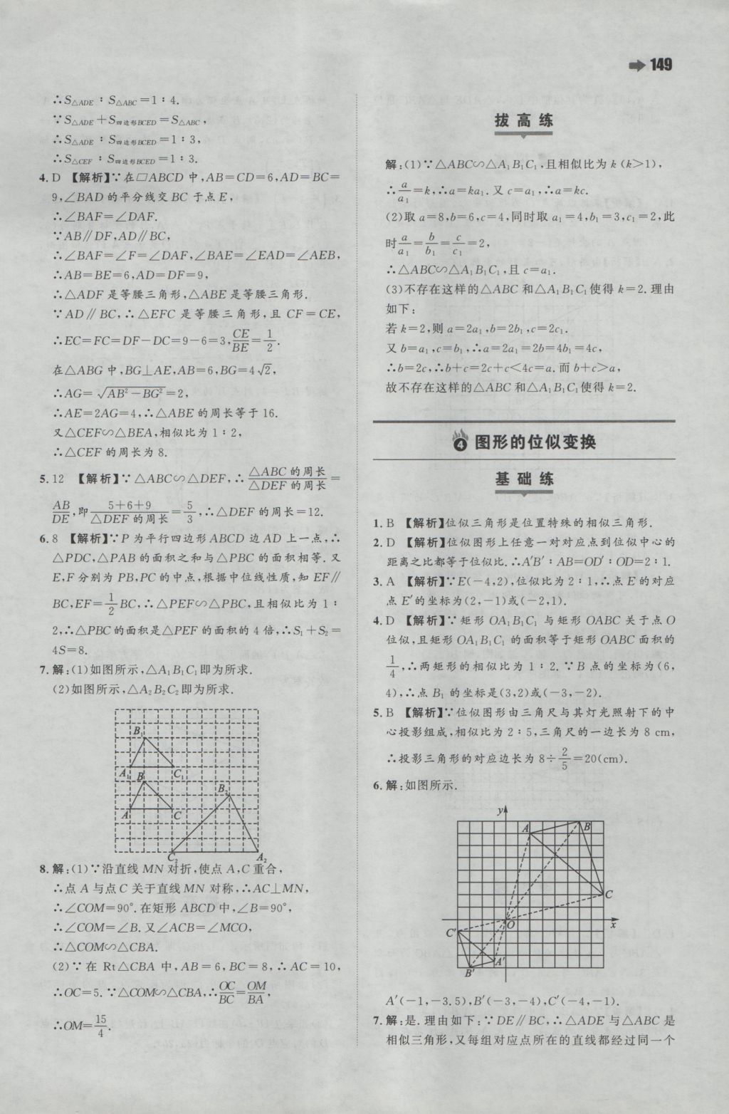 2016年一本初中數(shù)學(xué)九年級上冊滬科版 參考答案第27頁