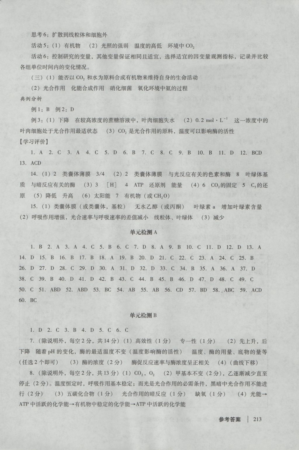 學(xué)習(xí)與評價(jià)生物必修1人教版 參考答案第19頁