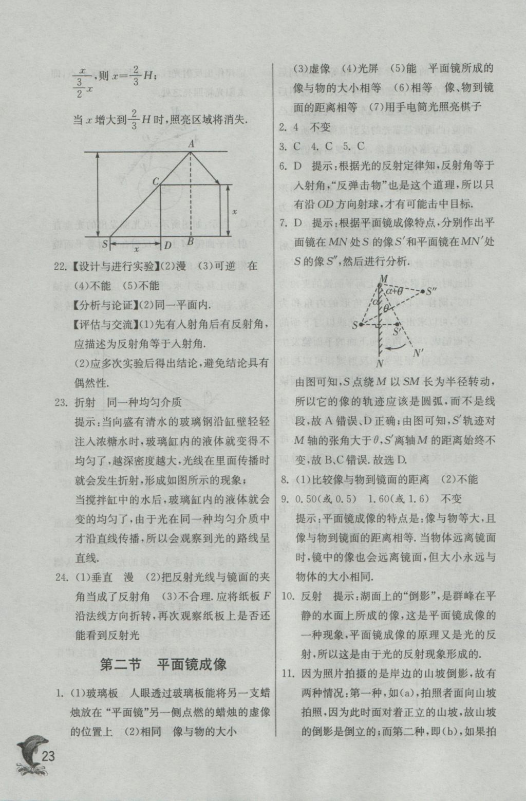 2016年實(shí)驗(yàn)班提優(yōu)訓(xùn)練八年級(jí)物理上冊(cè)滬科版 參考答案第22頁