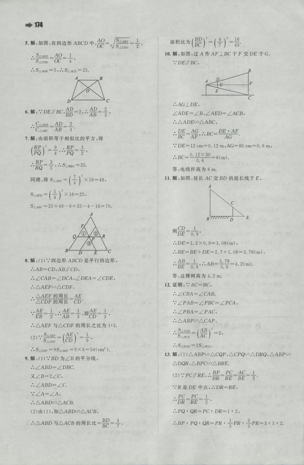 2016年一本初中數(shù)學(xué)九年級(jí)上冊(cè)滬科版 參考答案第52頁