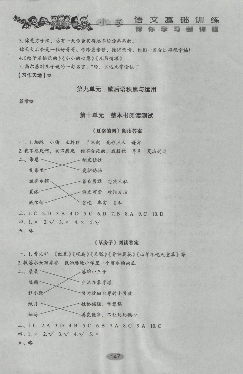 2016年伴你學(xué)習(xí)新課程叢書小學(xué)語文基礎(chǔ)訓(xùn)練五年級上冊魯教版五四制山東教育出版社 參考答案第22頁