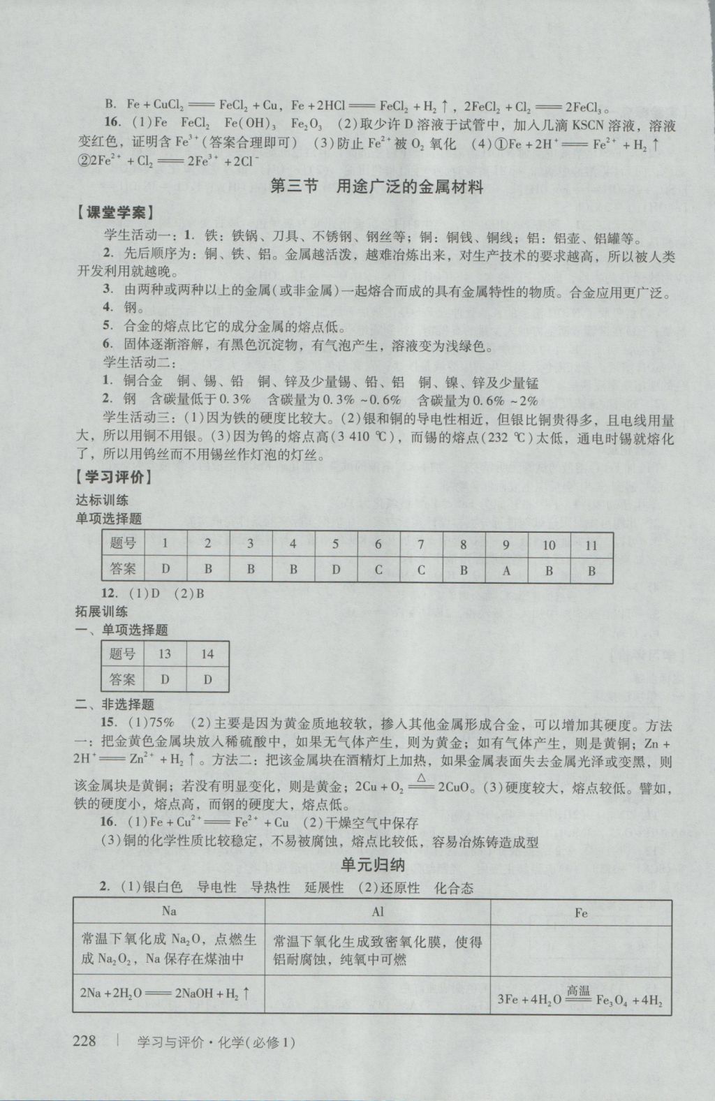 學習與評價化學必修1人教版 參考答案第30頁