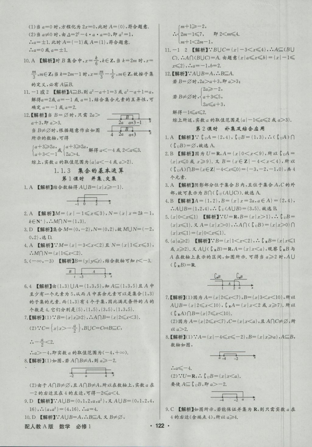 高中新課標(biāo)同步用書全優(yōu)課堂數(shù)學(xué)必修1人教A版 參考答案第24頁(yè)