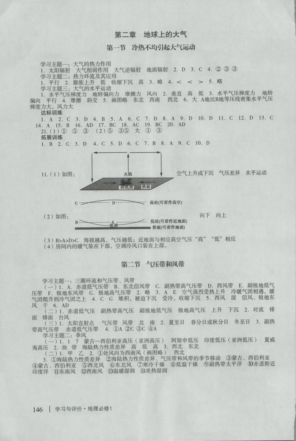 學(xué)習(xí)與評價地理必修1人教版 參考答案第3頁