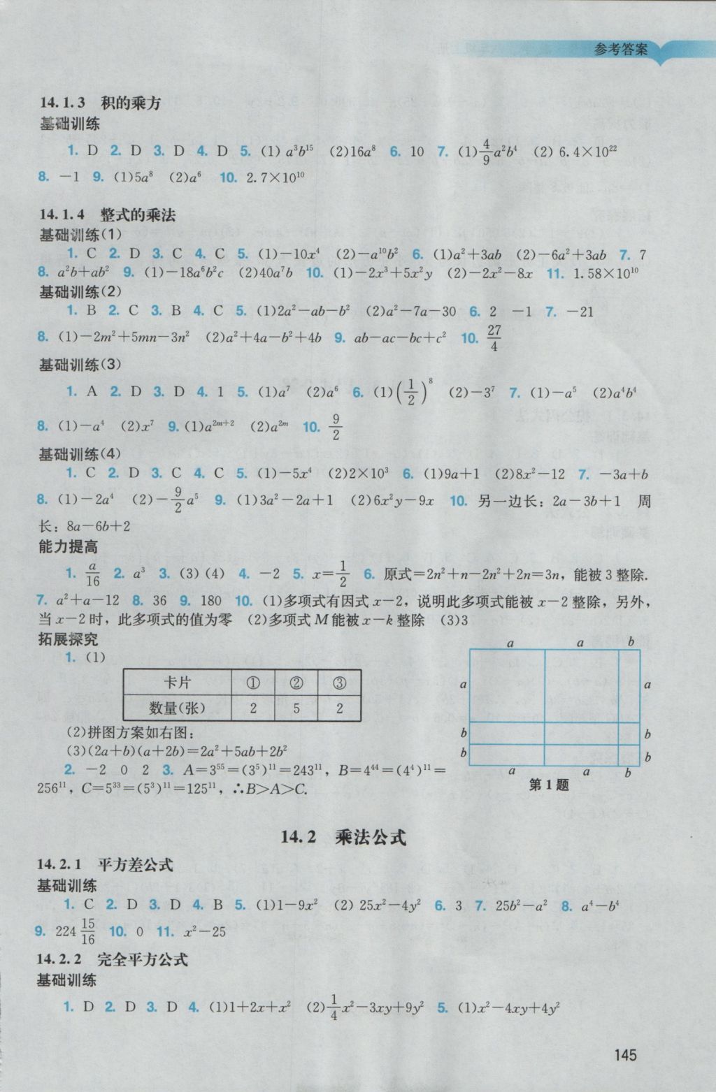 2016年陽(yáng)光學(xué)業(yè)評(píng)價(jià)八年級(jí)數(shù)學(xué)上冊(cè)人教版 參考答案第13頁(yè)