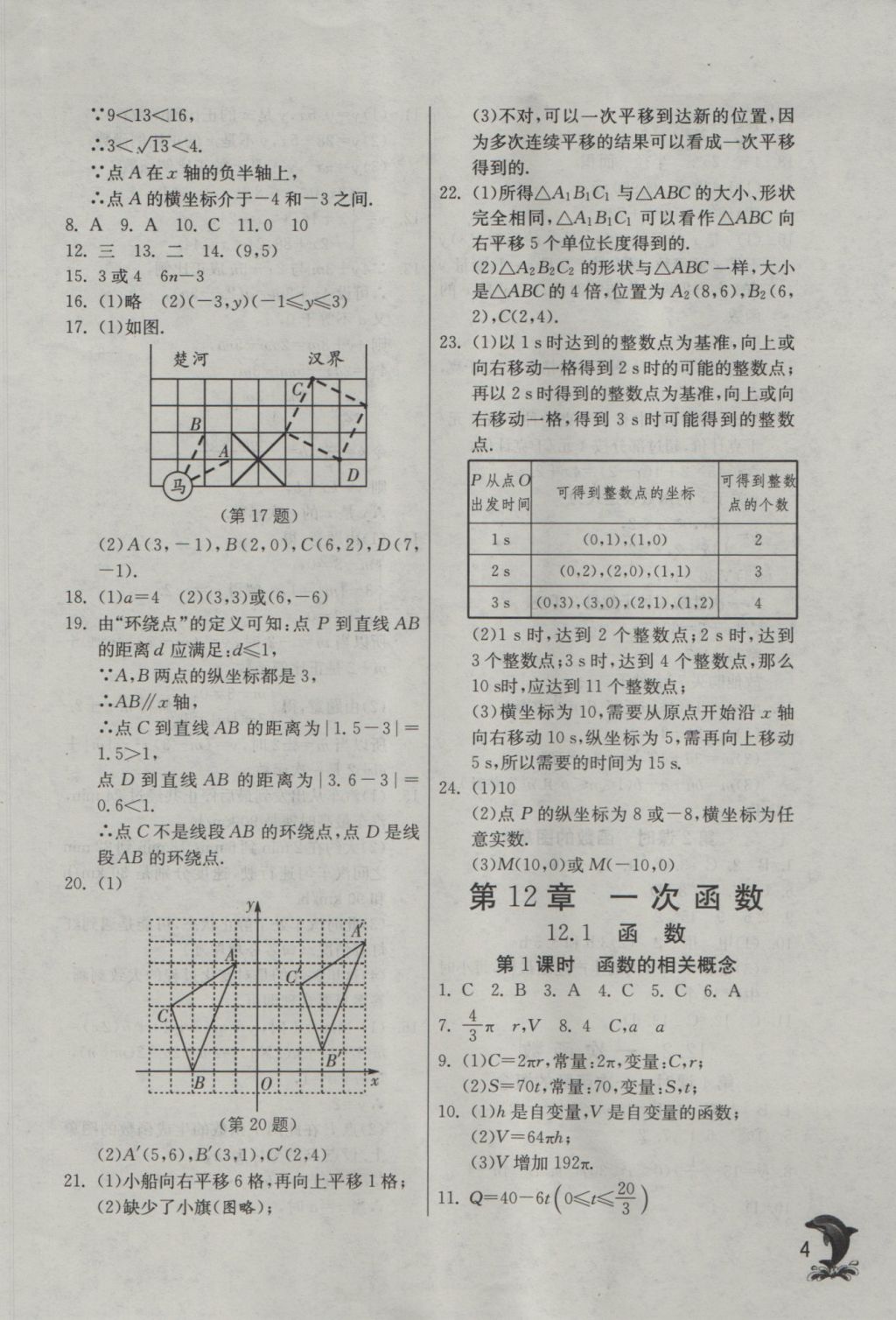 2016年實驗班提優(yōu)訓(xùn)練八年級數(shù)學(xué)上冊滬科版 參考答案第4頁