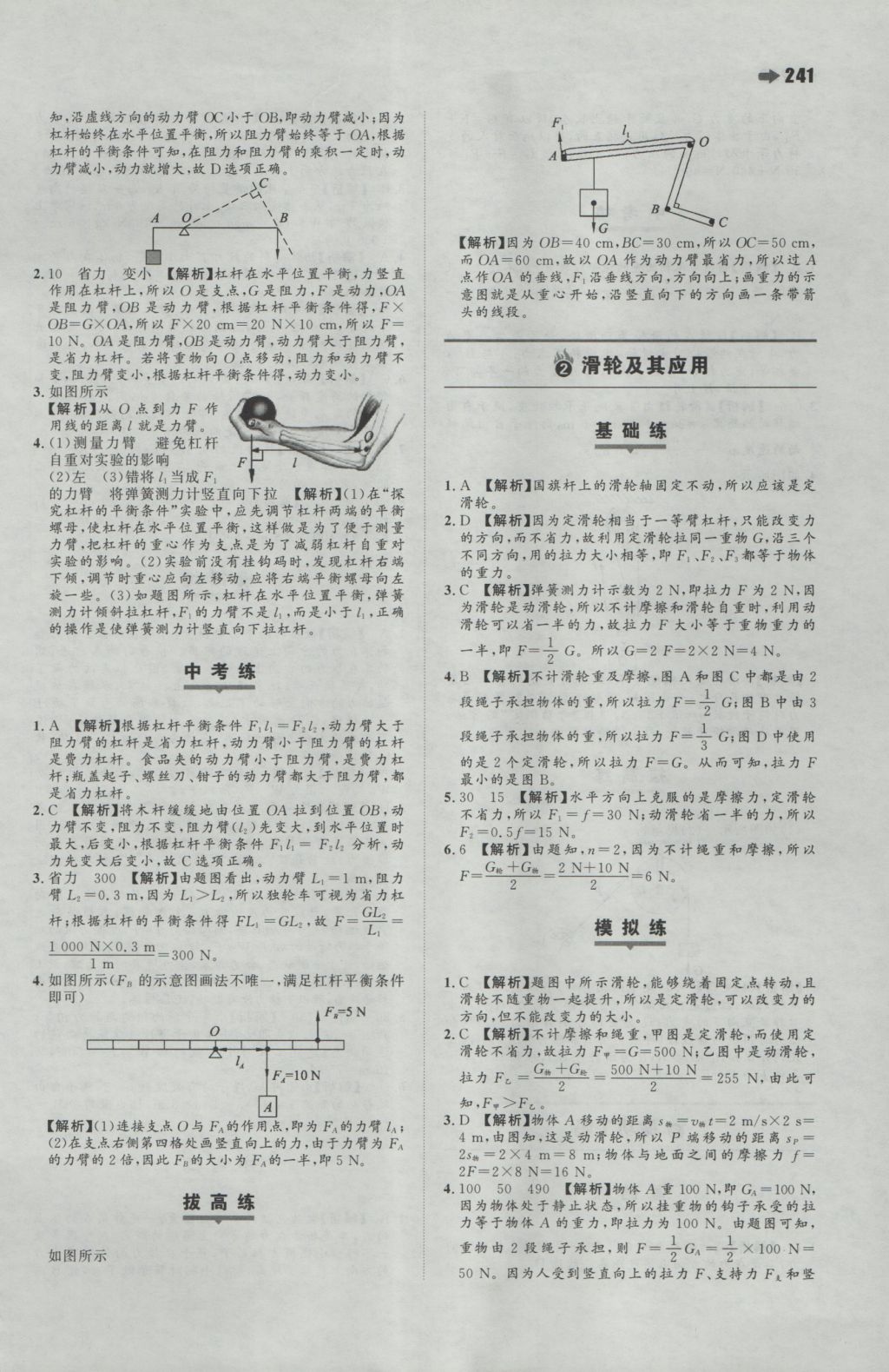 2016年一本初中物理八年級(jí)全一冊(cè)滬科版 參考答案第39頁(yè)