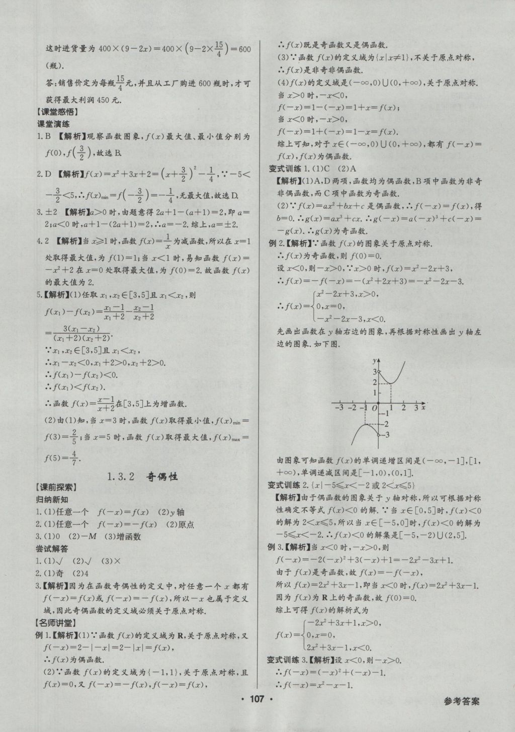 高中新課標同步用書全優(yōu)課堂數(shù)學(xué)必修1人教A版 參考答案第9頁