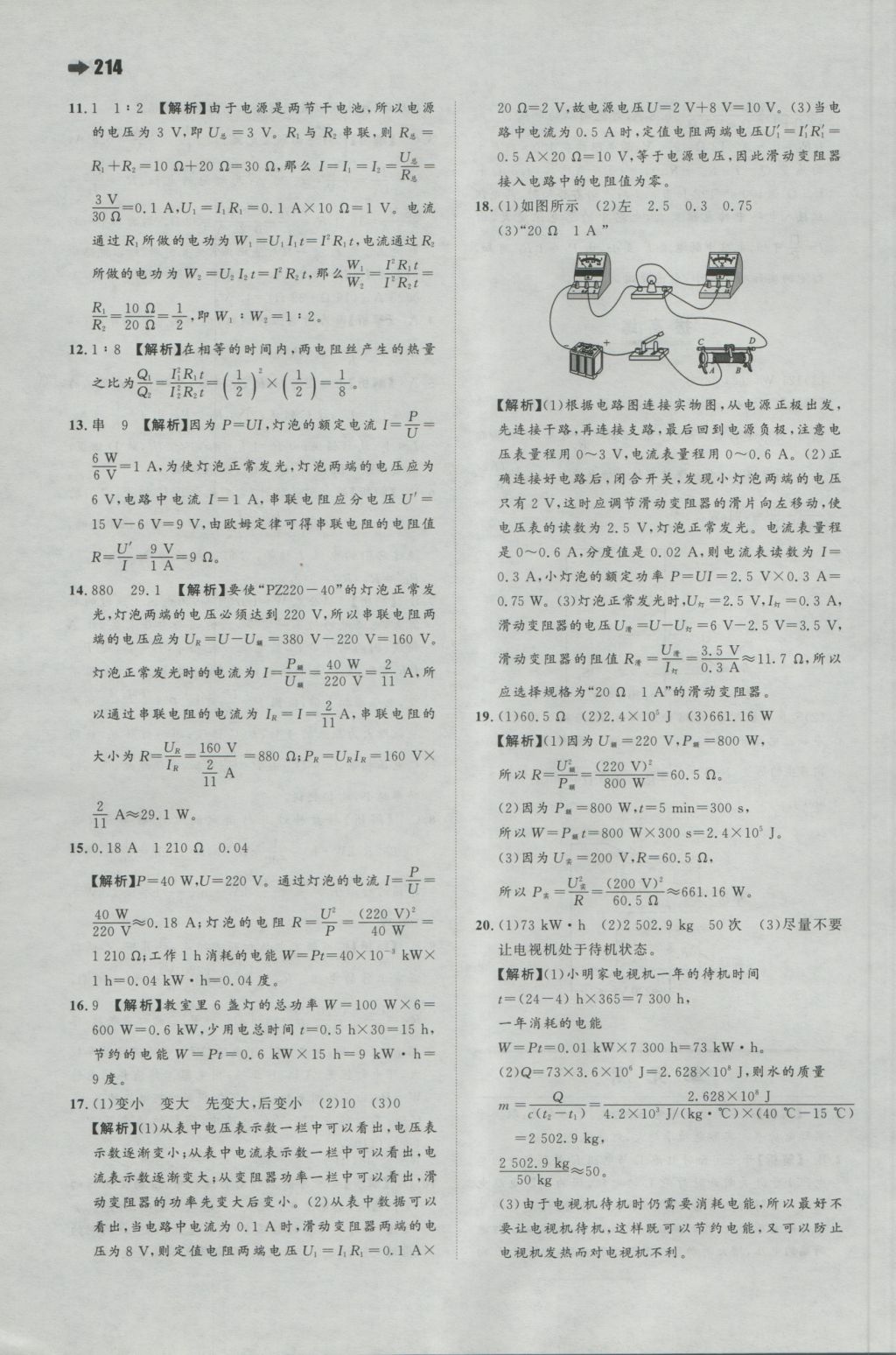 2016年一本初中物理九年級(jí)全一冊(cè)滬科版 參考答案第36頁