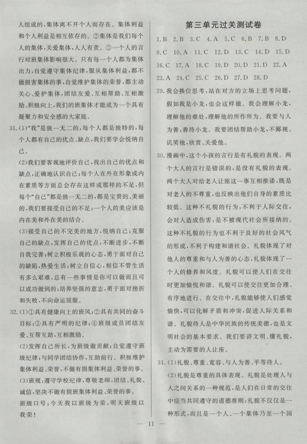 2016年南粵學典學考精練七年級道德與法治上冊北師大版 參考答案第11頁