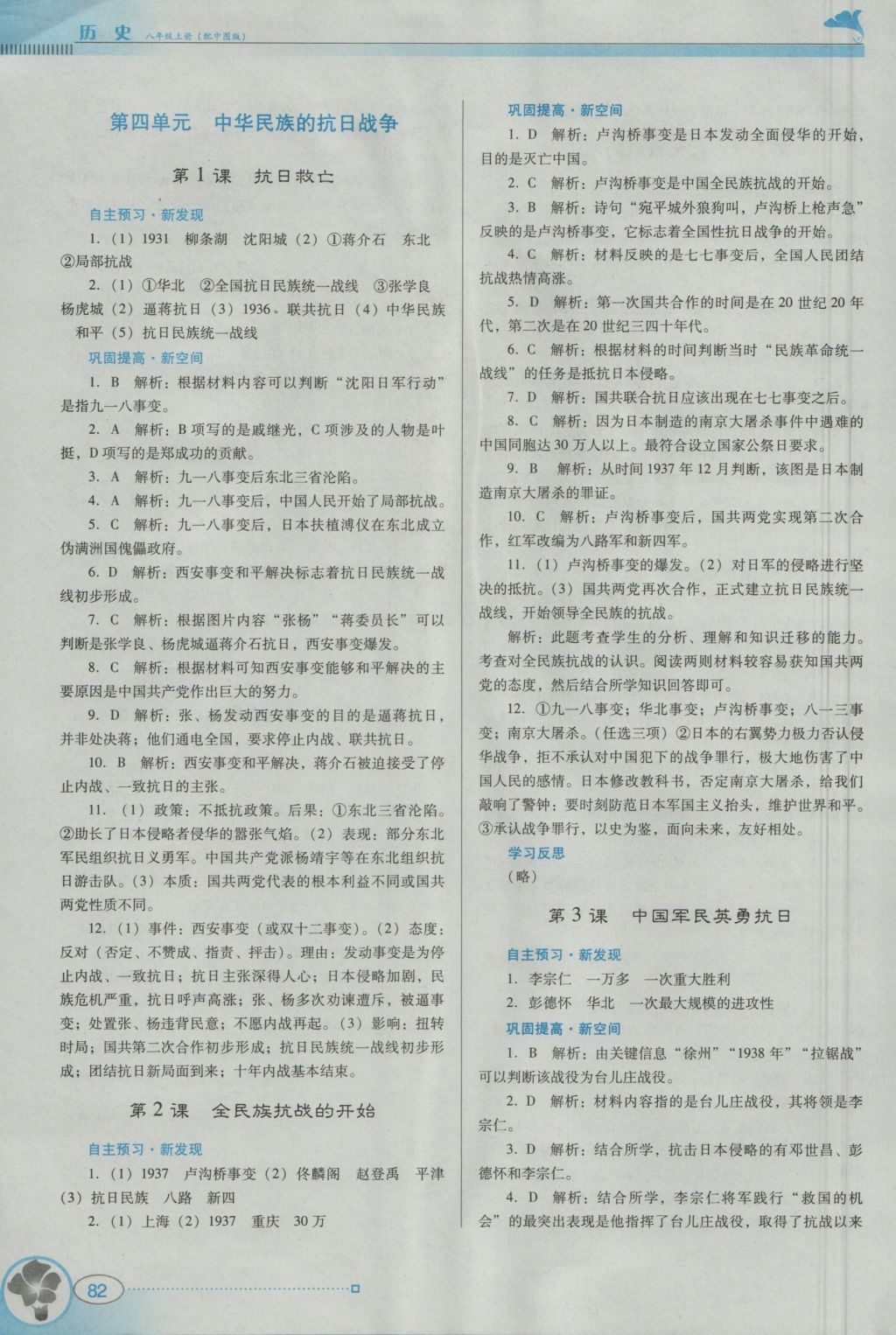 2016年南方新課堂金牌學(xué)案八年級(jí)歷史上冊中圖版 參考答案第15頁