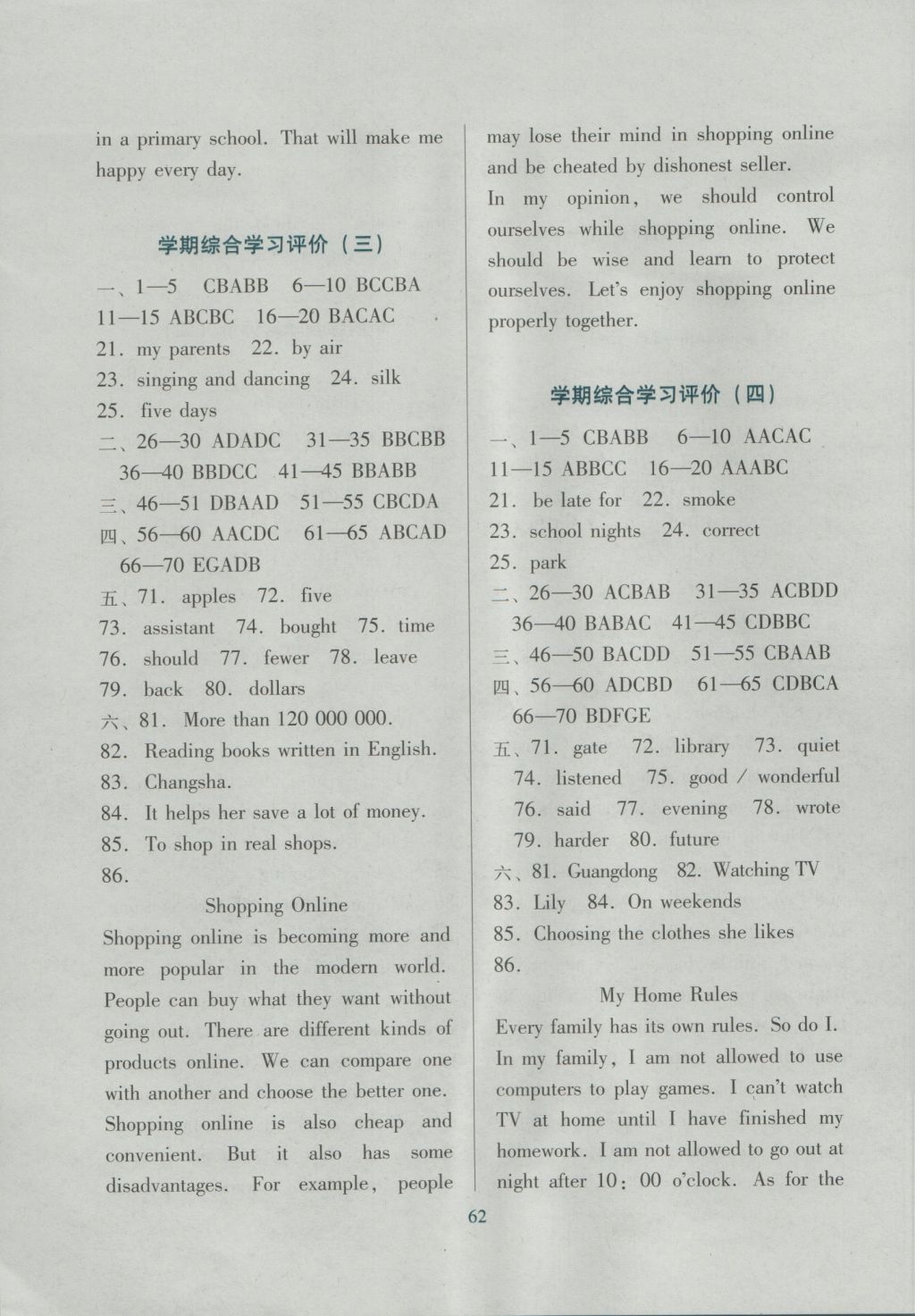 2016年南方新課堂金牌學案九年級英語全一冊人教版 單元綜合學習評價答案第2頁