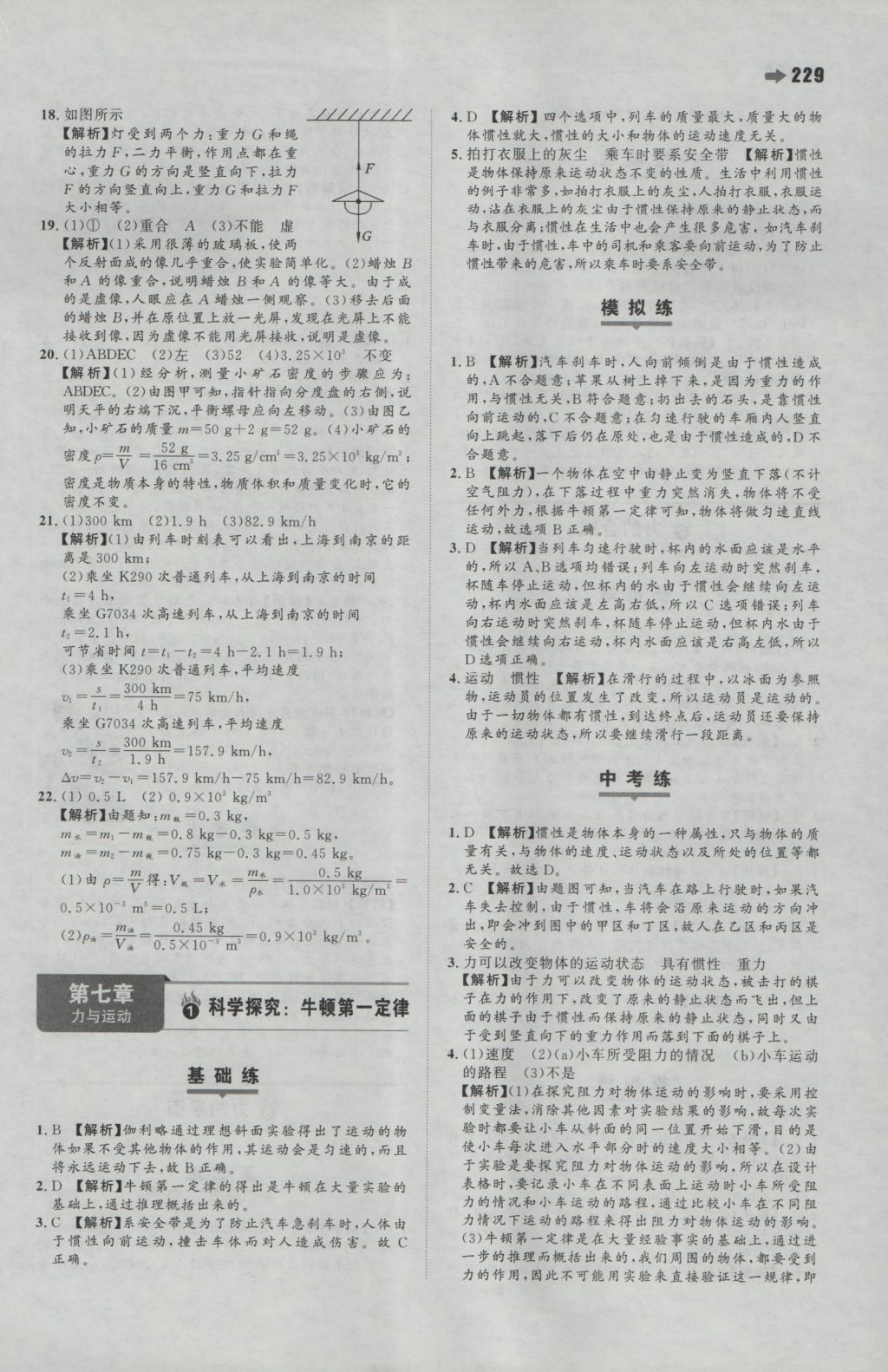 2016年一本初中物理八年級全一冊滬科版 參考答案第27頁