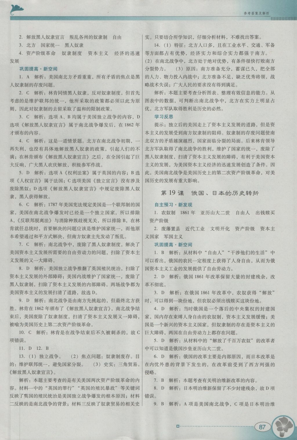 2016年南方新课堂金牌学案九年级历史上册人教版 参考答案第17页