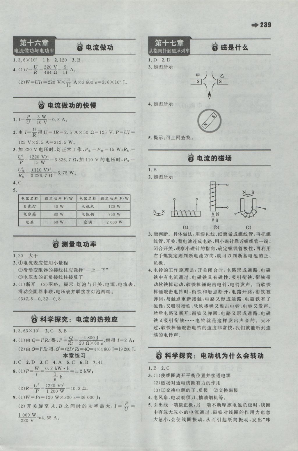 2016年一本初中物理九年級全一冊滬科版 參考答案第61頁