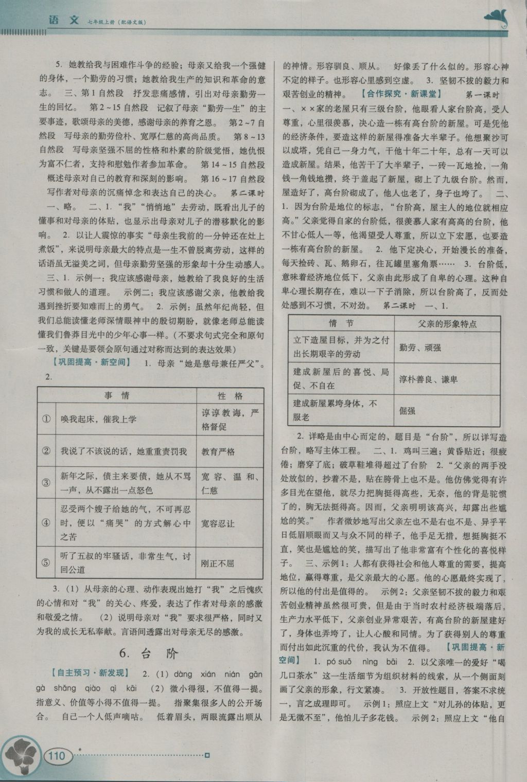 2016年南方新课堂金牌学案七年级语文上册语文版 参考答案第4页