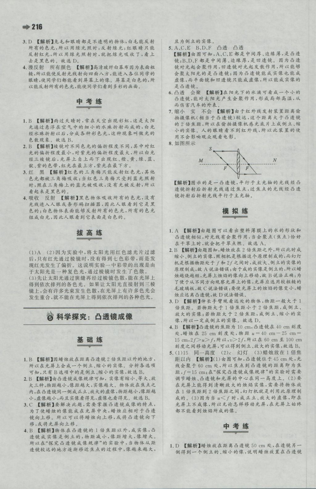 2016年一本初中物理八年級(jí)全一冊滬科版 參考答案第14頁