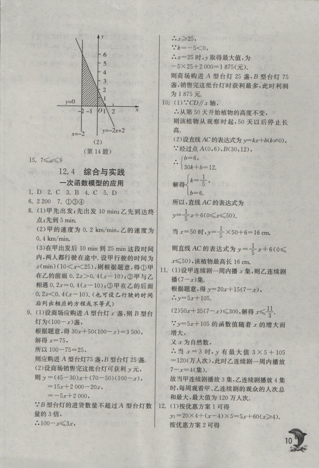 2016年实验班提优训练八年级数学上册沪科版 参考答案第10页