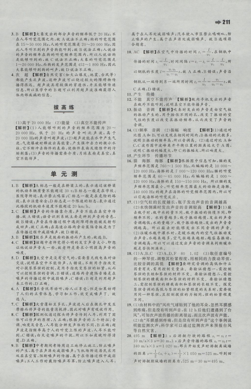 2016年一本初中物理八年級全一冊滬科版 參考答案第9頁