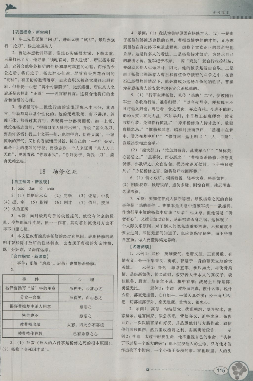 2016年南方新课堂金牌学案九年级语文上册人教版 参考答案第13页