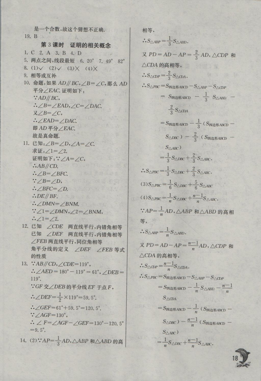 2016年實(shí)驗(yàn)班提優(yōu)訓(xùn)練八年級(jí)數(shù)學(xué)上冊(cè)滬科版 參考答案第19頁(yè)