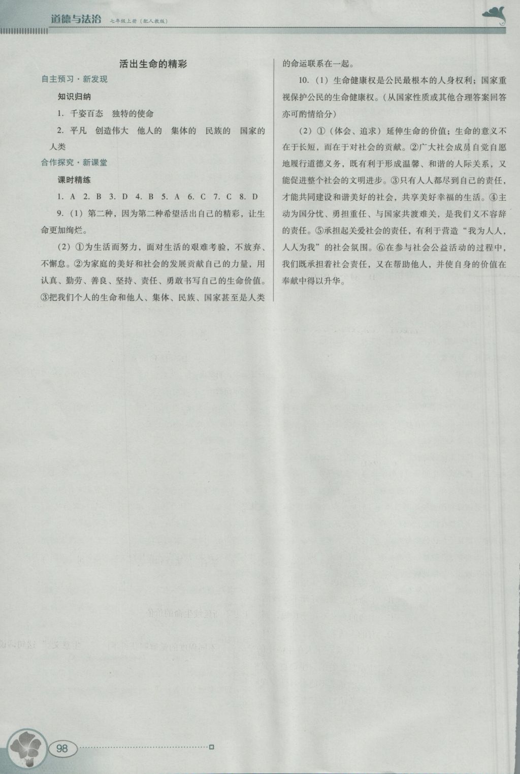 2016年南方新課堂金牌學案七年級道德與法治上冊人教版 參考答案第11頁