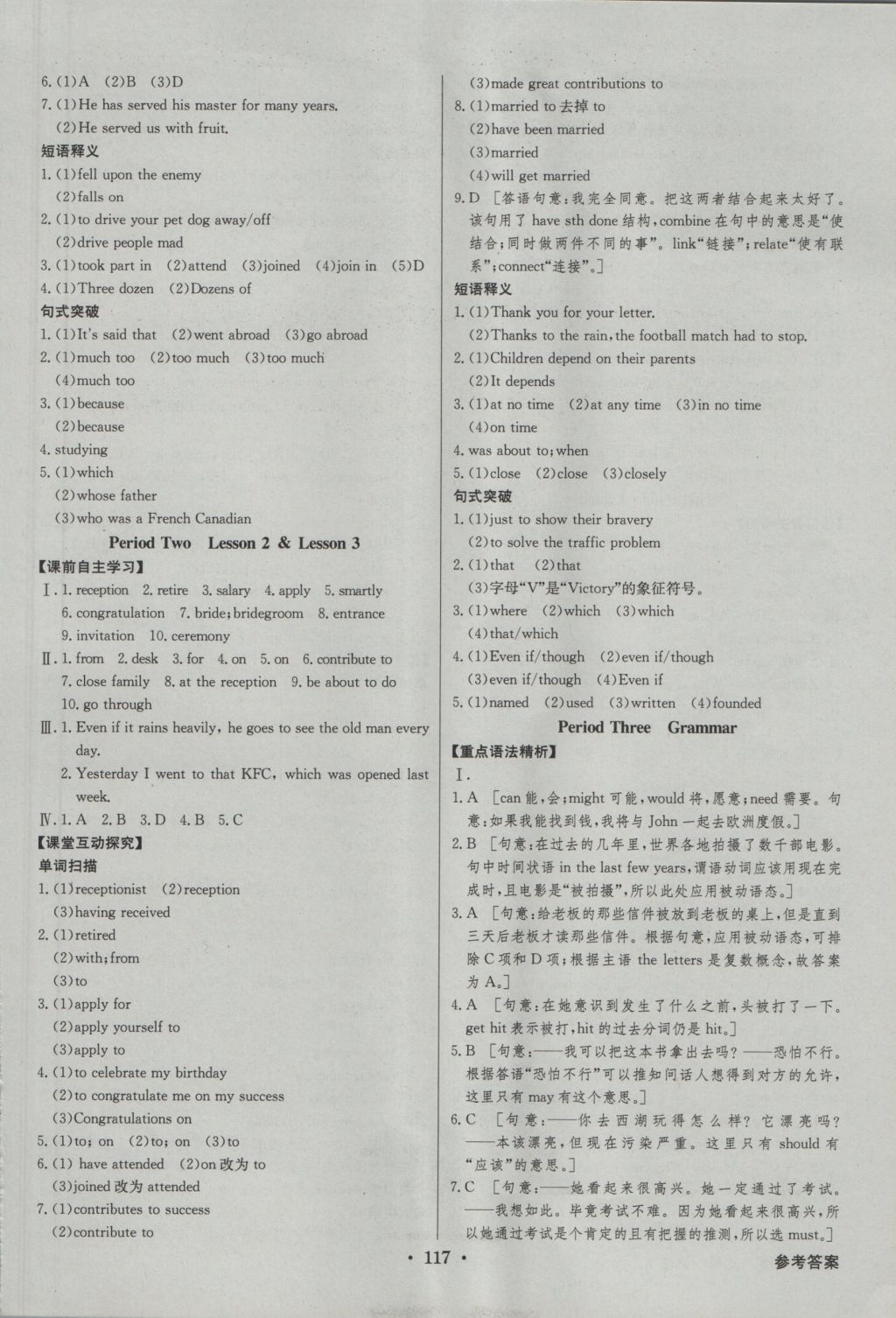 高中新課標(biāo)同步用書全優(yōu)課堂英語必修1北師大版 參考答案第7頁